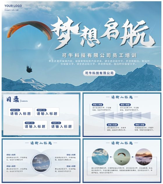 蓝色实景极限运动梦想启航员工培训PPT模板