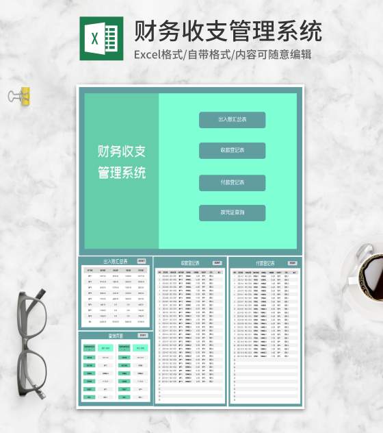 小清新绿色财务收支管理查询系统Excel模板