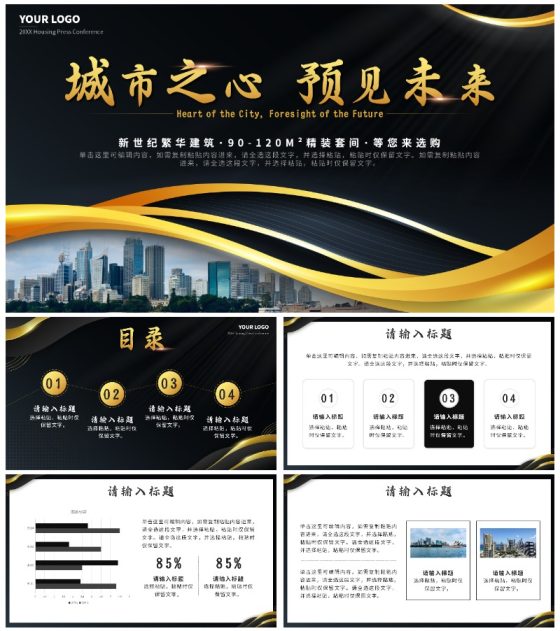 黑金奢华城市之心预见未来房地产销售计划PPT模板