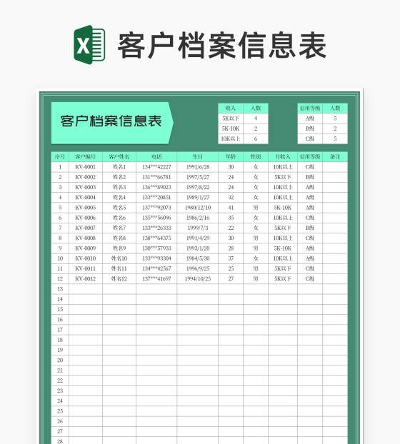 绿色公司客户档案信息表Excel模板