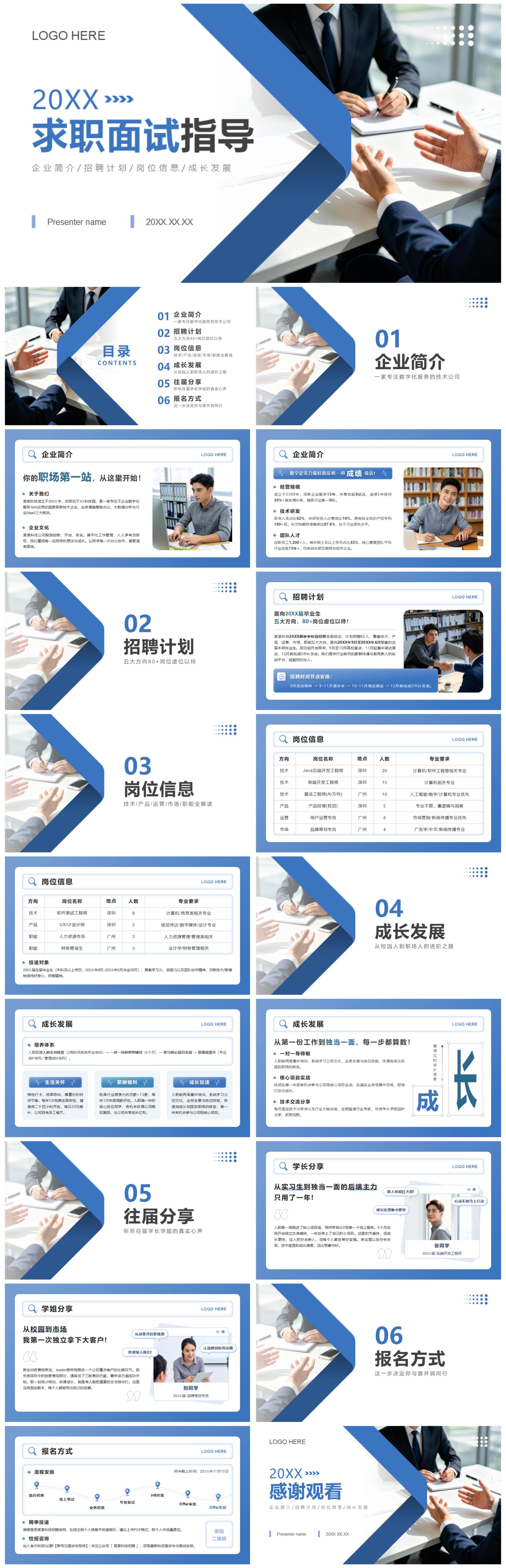 蓝色简约几何风求职就业秋招宣讲PPT模板