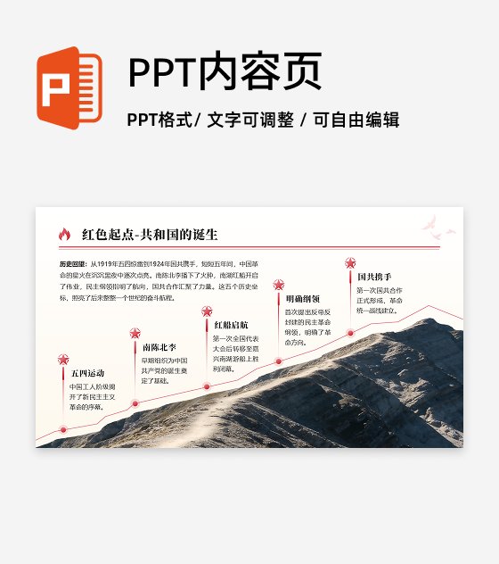 红色党政风国庆节红色文化党课流程图PPT单页