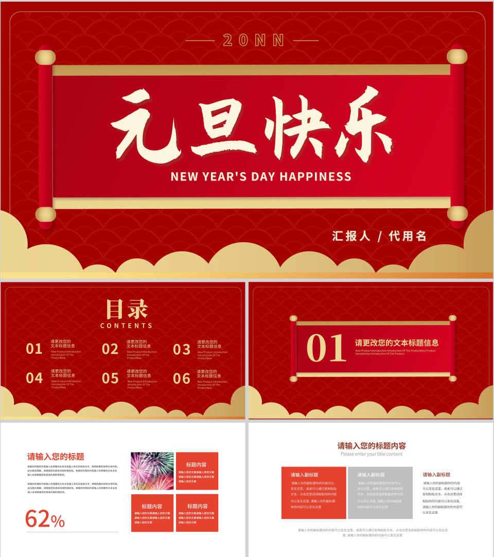 红色中国风横幅元旦新年节日PPT模板