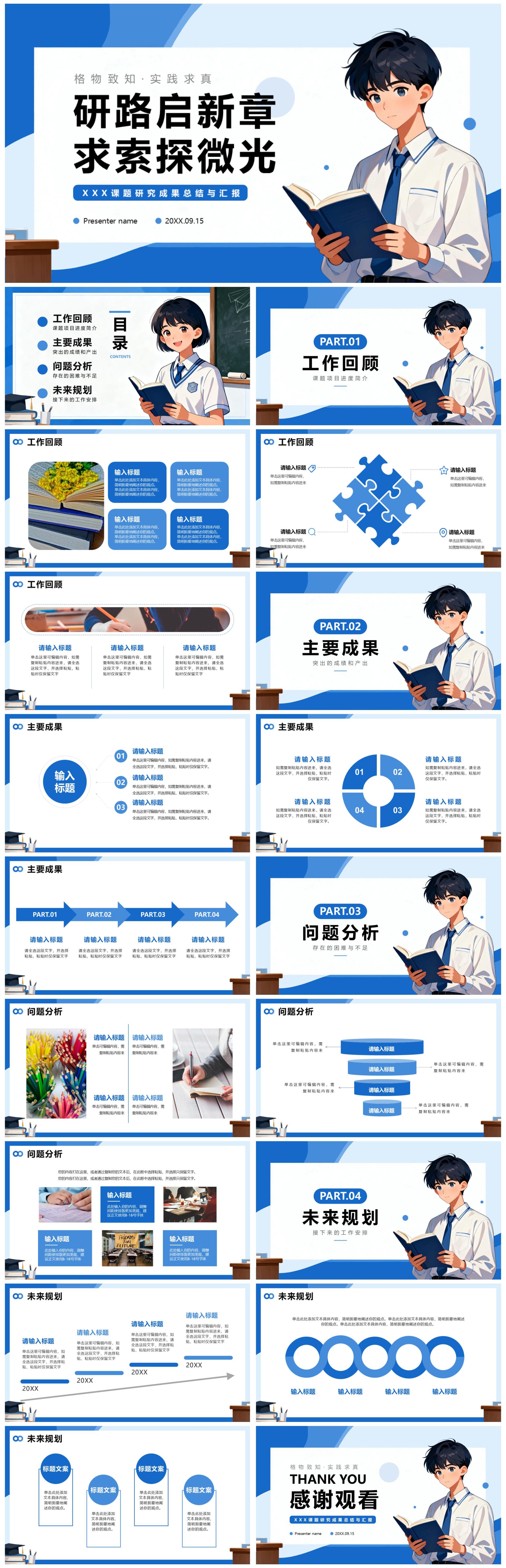 蓝色简约插画风大学课题汇报课题研究通用PPT模板