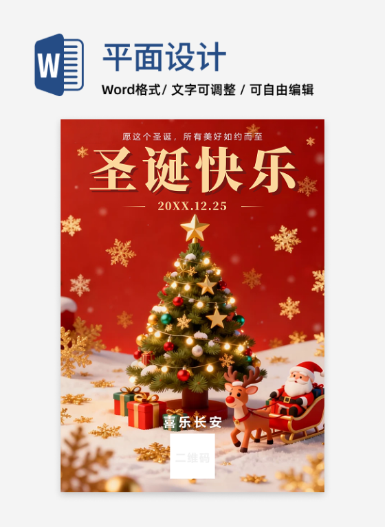 红色3D卡通风圣诞节节日海报