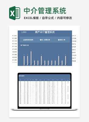 商务风蓝色房产中介管理系统Excel模板