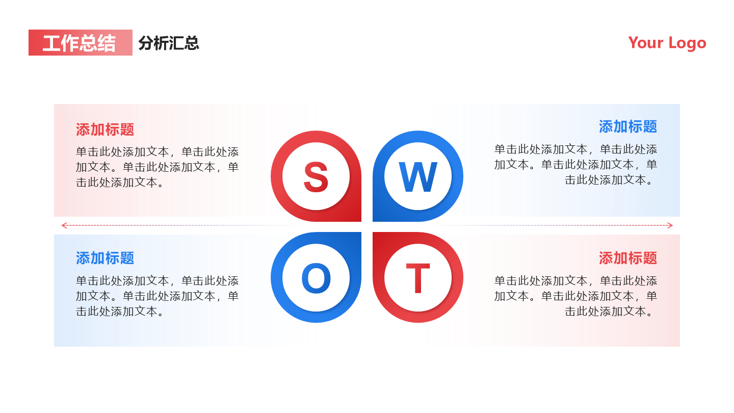 红蓝色简约风4项几何矩阵SWOTPPT单页