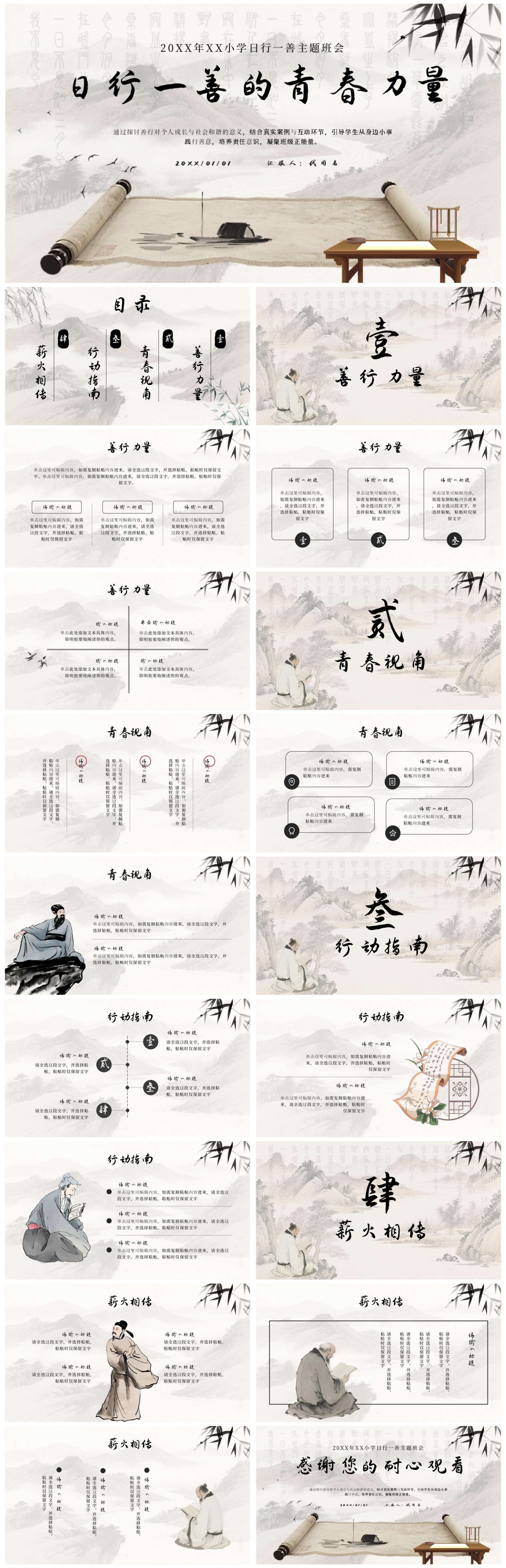 棕色中国风水墨画日行一善主题班会PPT模板