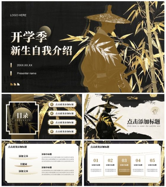 棕色中国风鎏金竹林开学自我介绍PPT模板