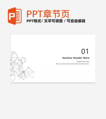 黑色简约线条风论文答辩通用章节页PPT模板