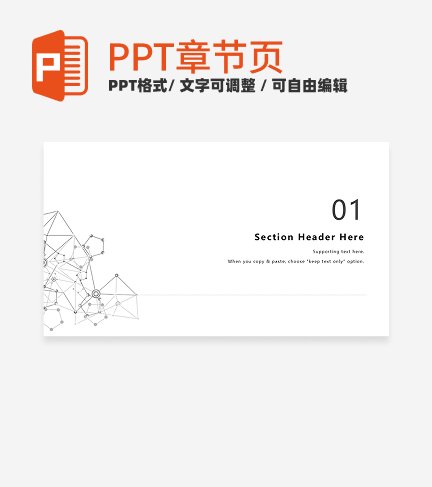 黑色简约线条风论文答辩通用章节页PPT模板