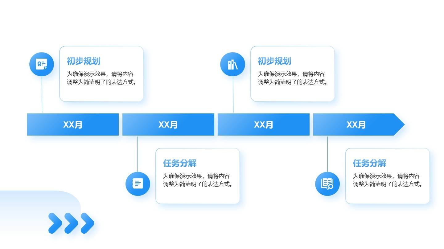 简约风蓝色工作计划PPT单页