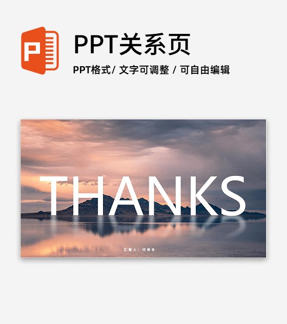 结束页-实景黄昏山峦总结汇报PPT单页