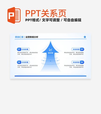 蓝色简约箭头运营分析PPT单页