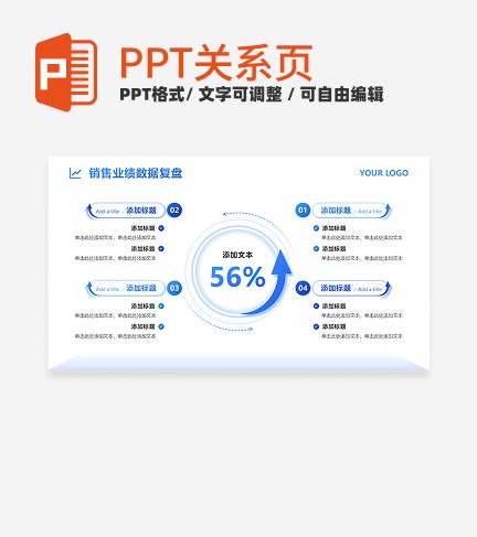 蓝色简约箭头循环数据复盘PPT单页