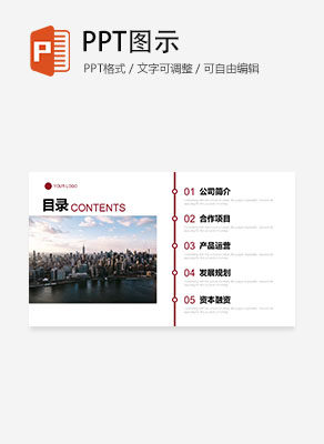 红色简约企业介绍宣传公司简介目录PPT模板