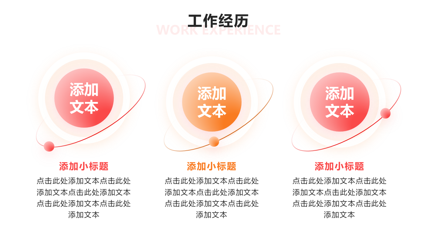工作经历 - 粉橙色并列式PPT单页