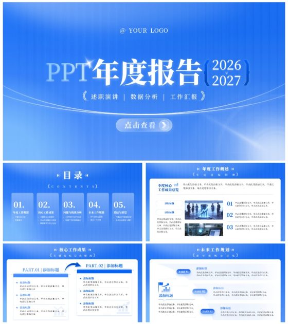 蓝色简约互联网玻璃质感工作汇报PPT模板