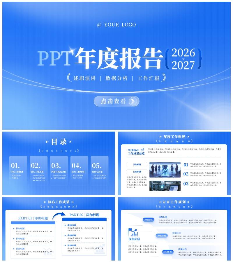 蓝色简约玻璃质感工作汇报PPT模板