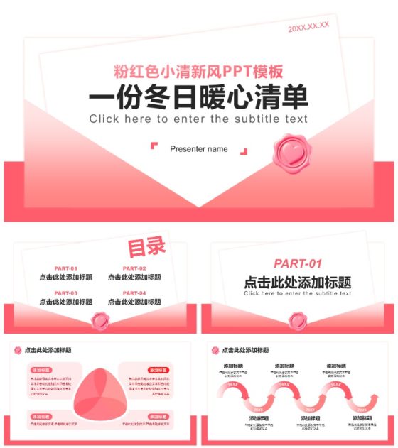 粉红色小清新风感恩节主题企划活动通用模板PPT模板