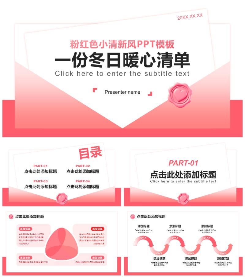 粉红色小清新风感恩节主题企划活动通用模板PPT模板