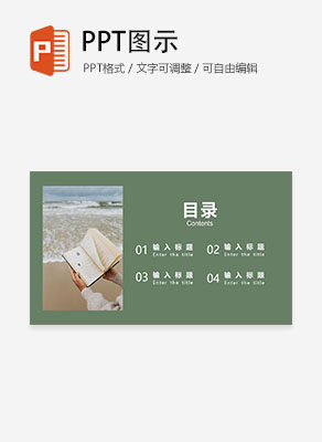 读书分享会目录PPT模板