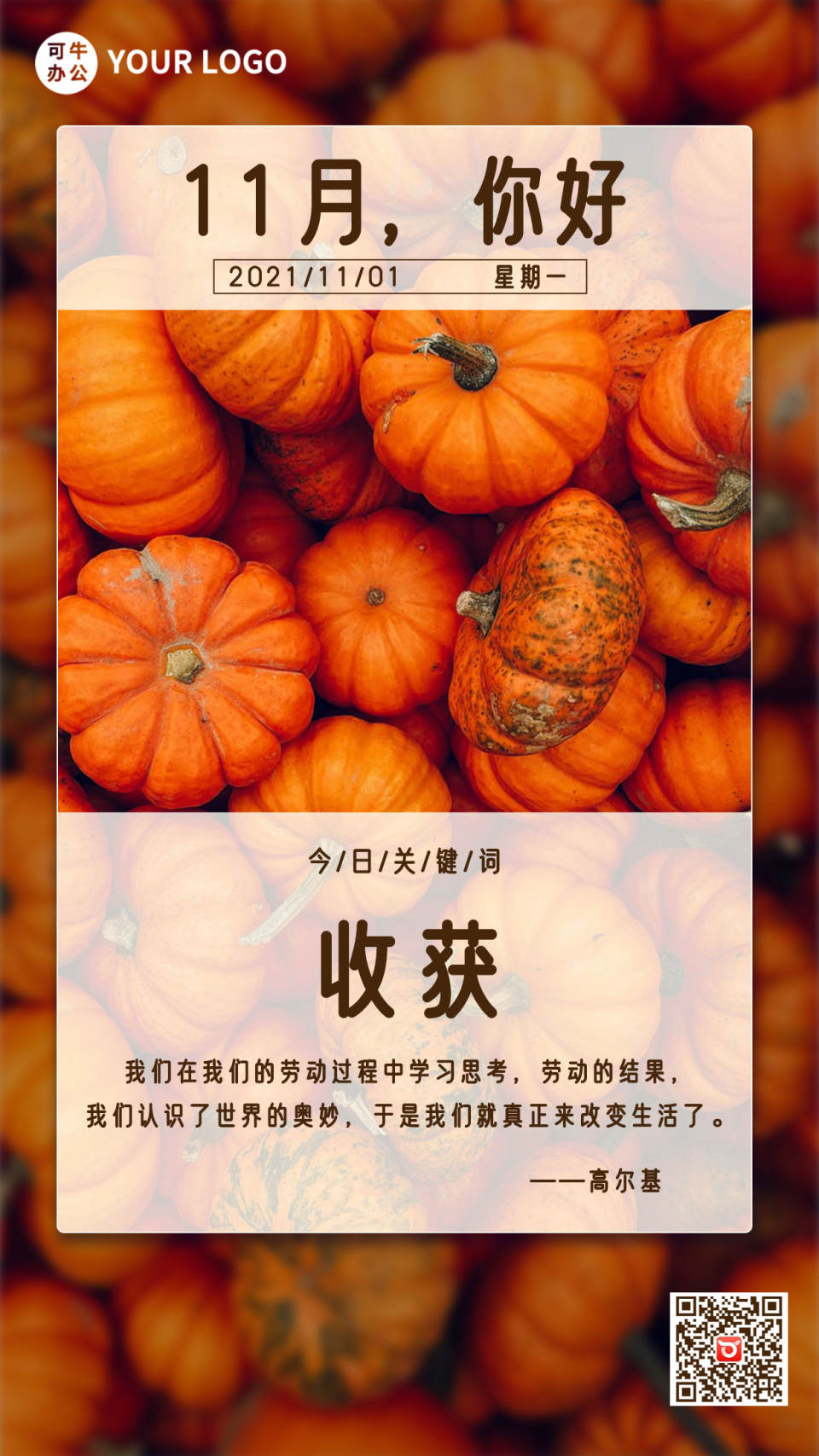 11月你好励志日签海报