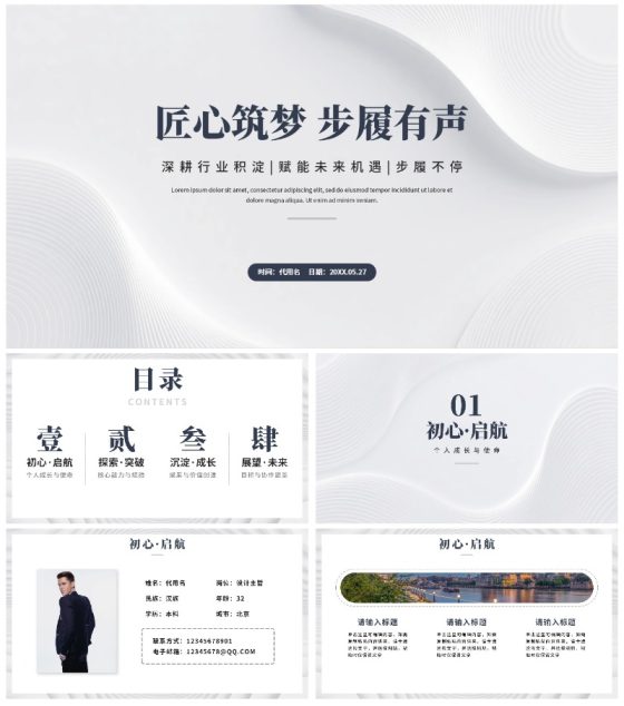 白色简约极简风微立体大学生通用个人简历PPT模板