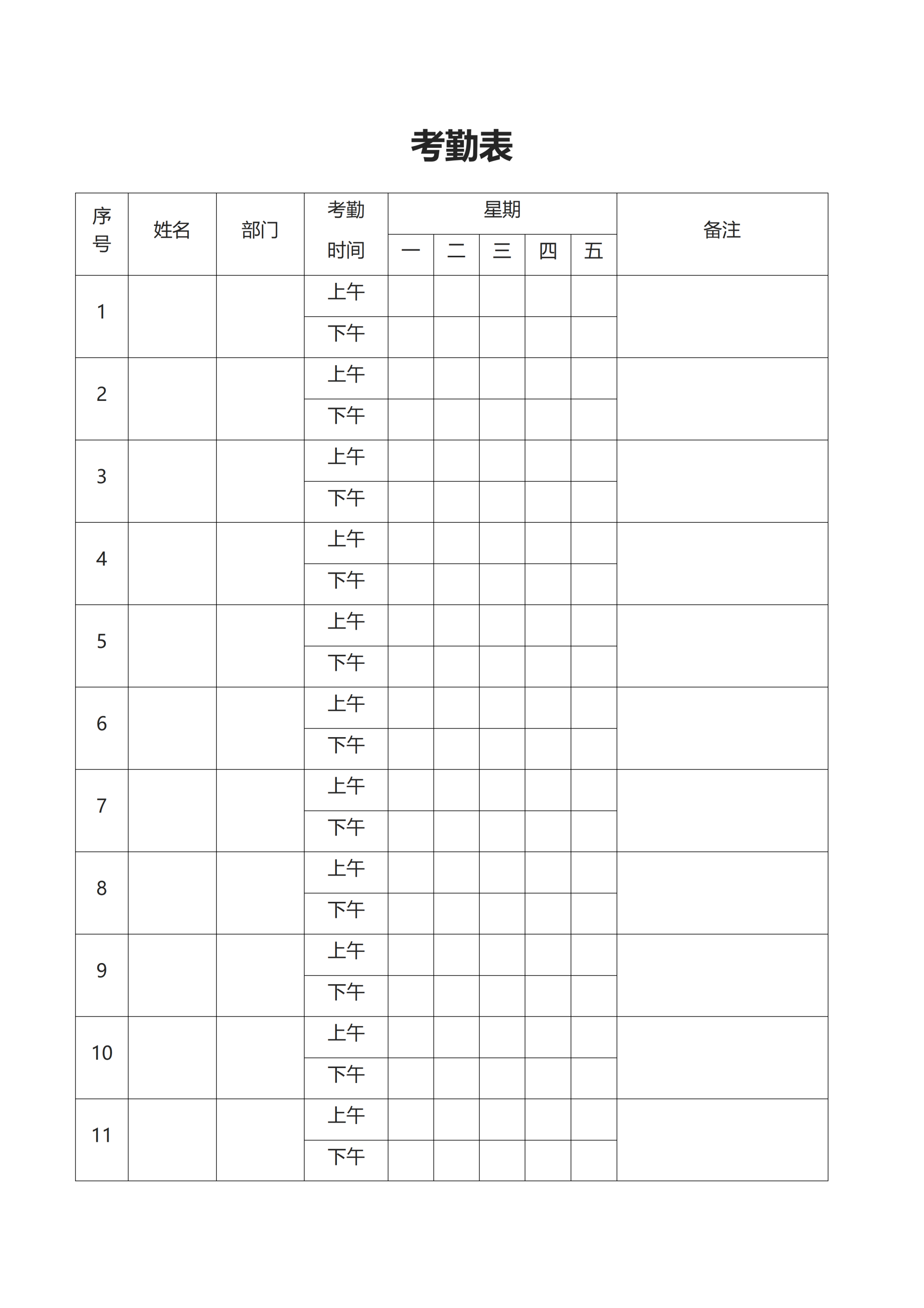 公司考勤表word模板