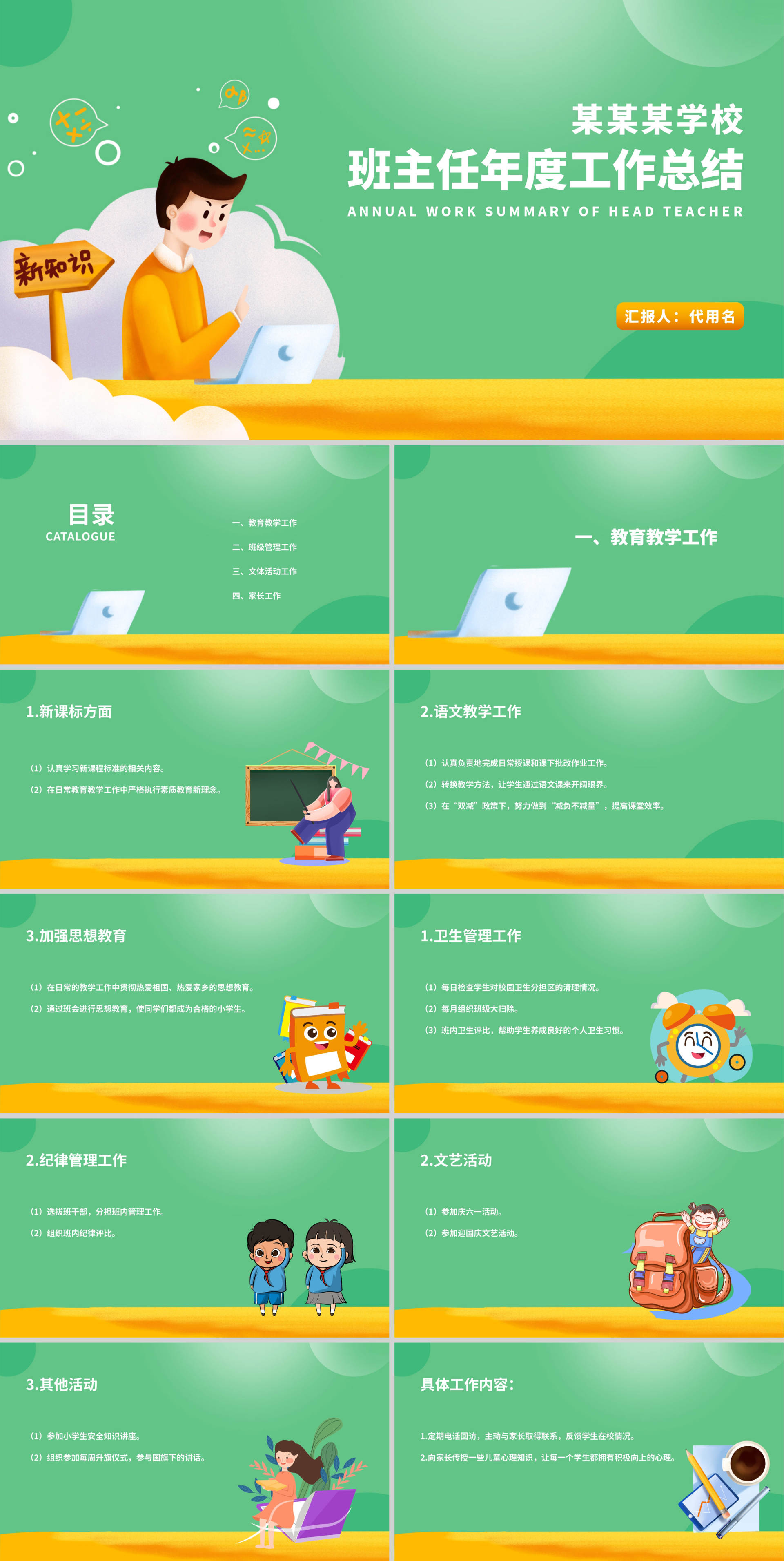 绿色卡通风班主任年度工作总结PPT模板