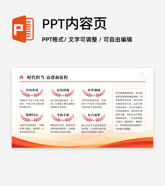 红色党政风国庆节红色文化党课并列矩阵PPT单页
