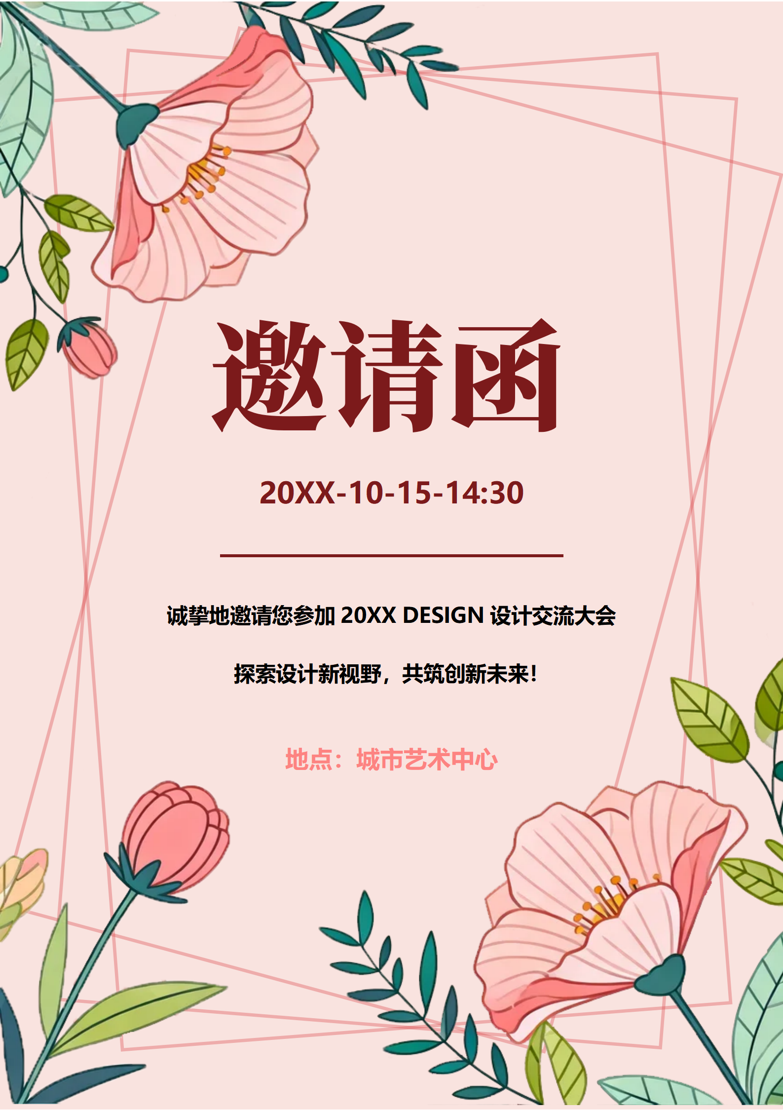 粉色花卉插画风活动邀请函通用模板