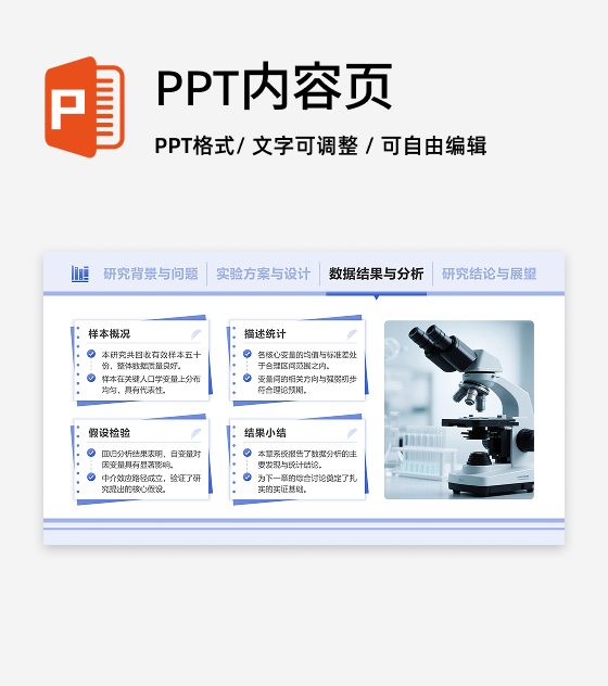 蓝色简约风学术组会汇报图文PPT单页