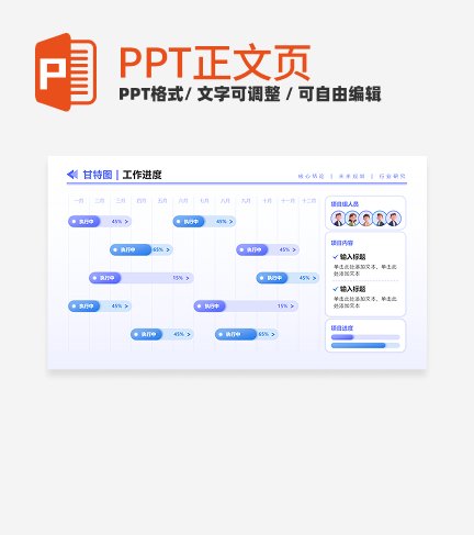 蓝紫色简约风渐变工作进度甘特图正文页PPT单页