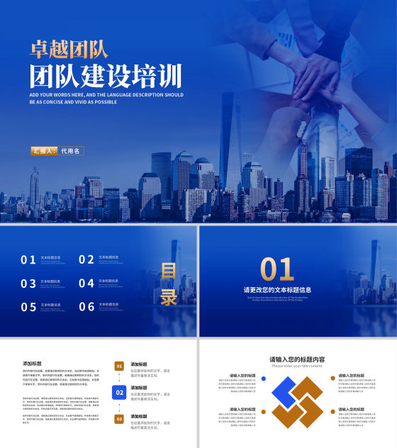 蓝色商务风企业团队建设培训PPT模板
