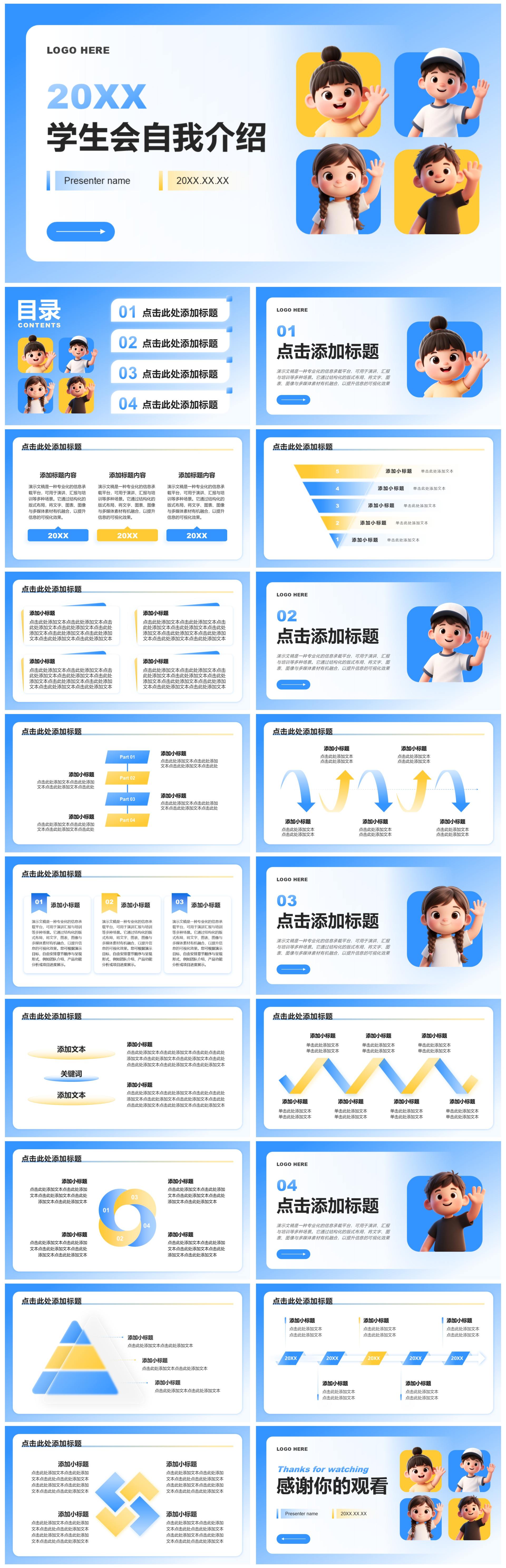 蓝黄色3D卡通风学生会自我介绍述职汇报PPT模板