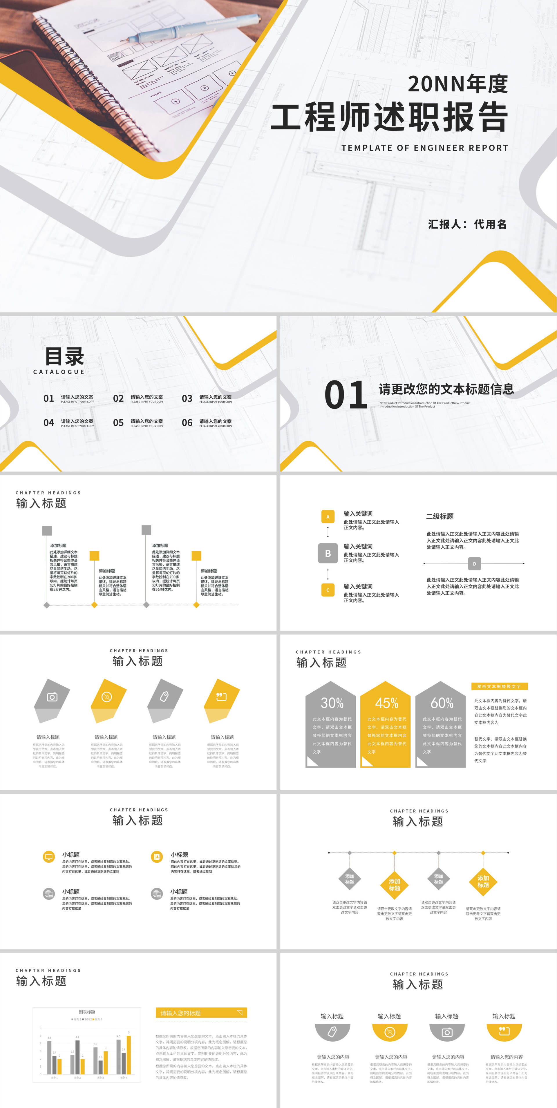 白色简约风职场工程师竞聘述职报告PPT模板