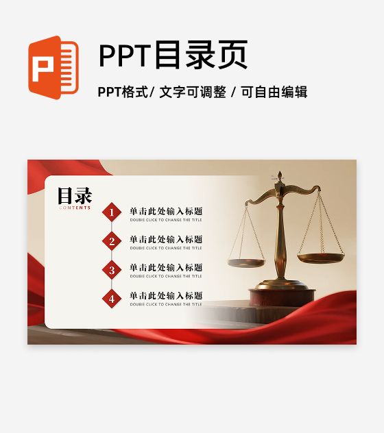 目录页-红绸简约实景风反腐宣传党课学习PPT单页