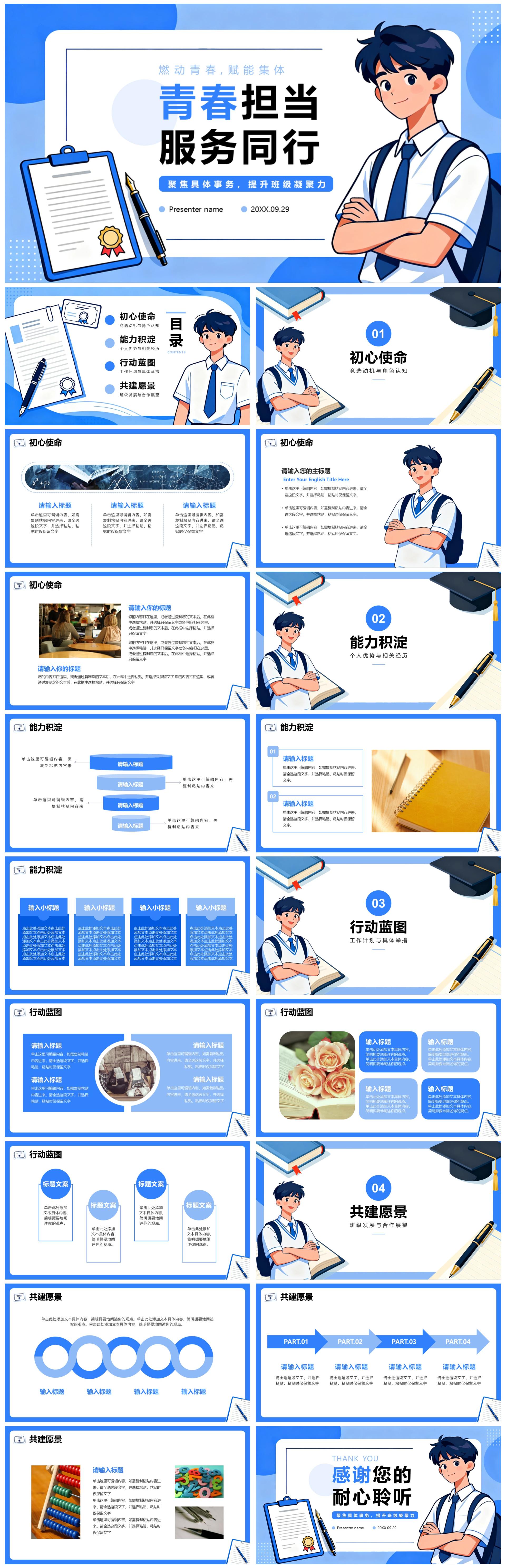 蓝色简约手绘插画风大学班干部竞选班长竞选PPT模板