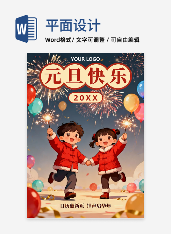 蓝色可爱插画风元旦节节日海报