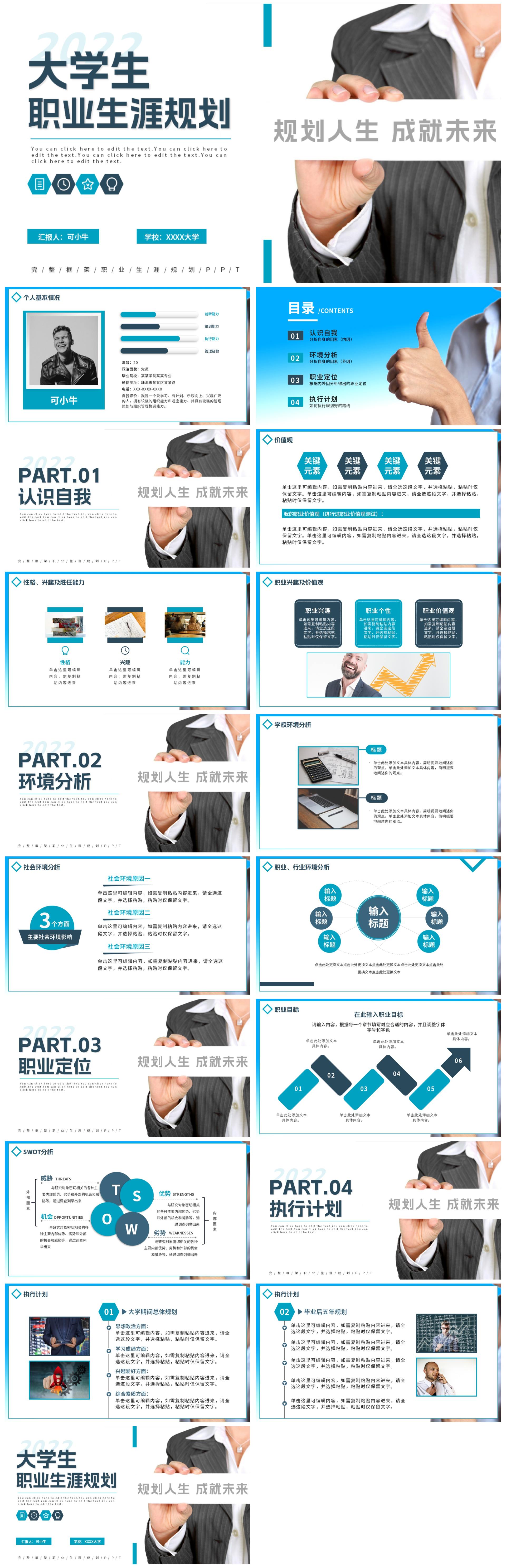蓝色实景简约大学生职业规划ppt模板 完美办公