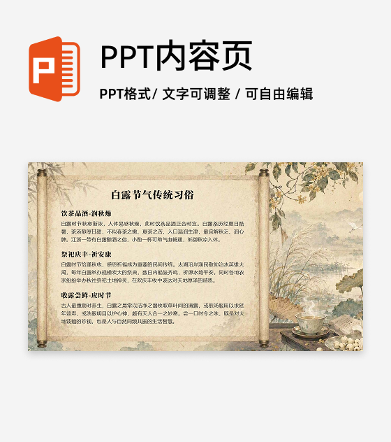 棕色国风白露节气传统习俗科普讲座PPT单页