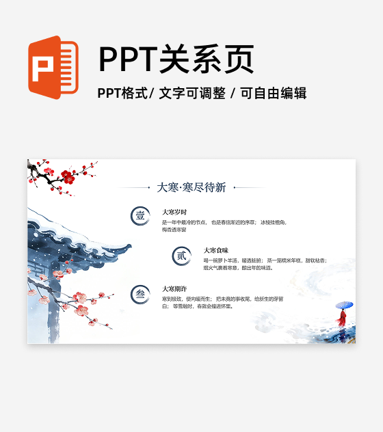 蓝色古风笔刷大寒节气冬日传统文化PPT单页