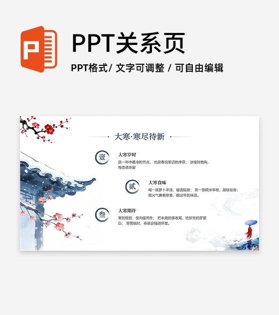 蓝色古风笔刷大寒节气冬日传统文化PPT单页