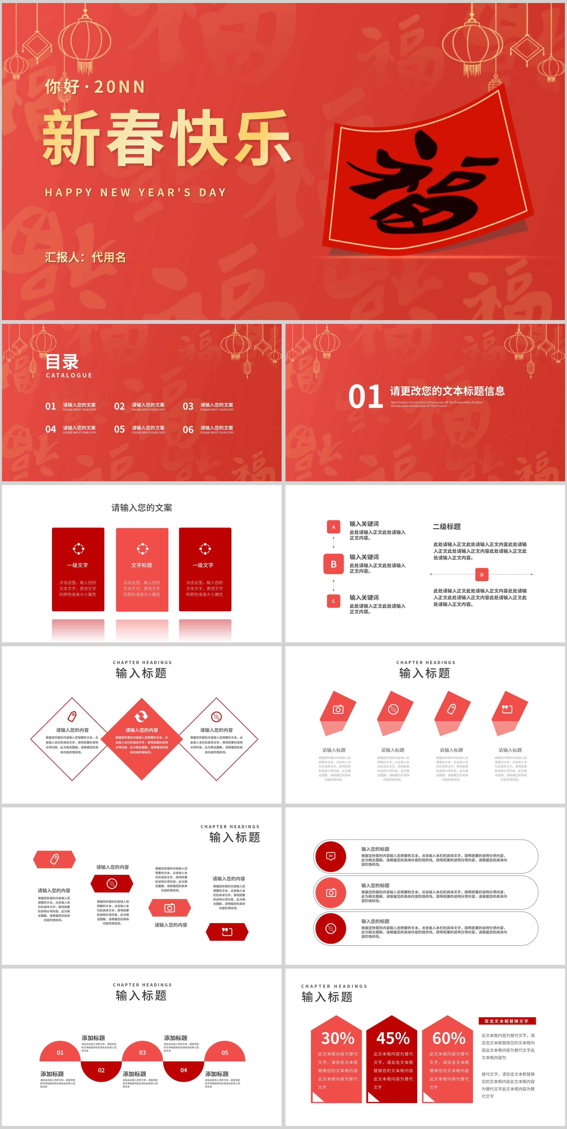 红色扁平风新年节日送福新春快乐PPT模板
