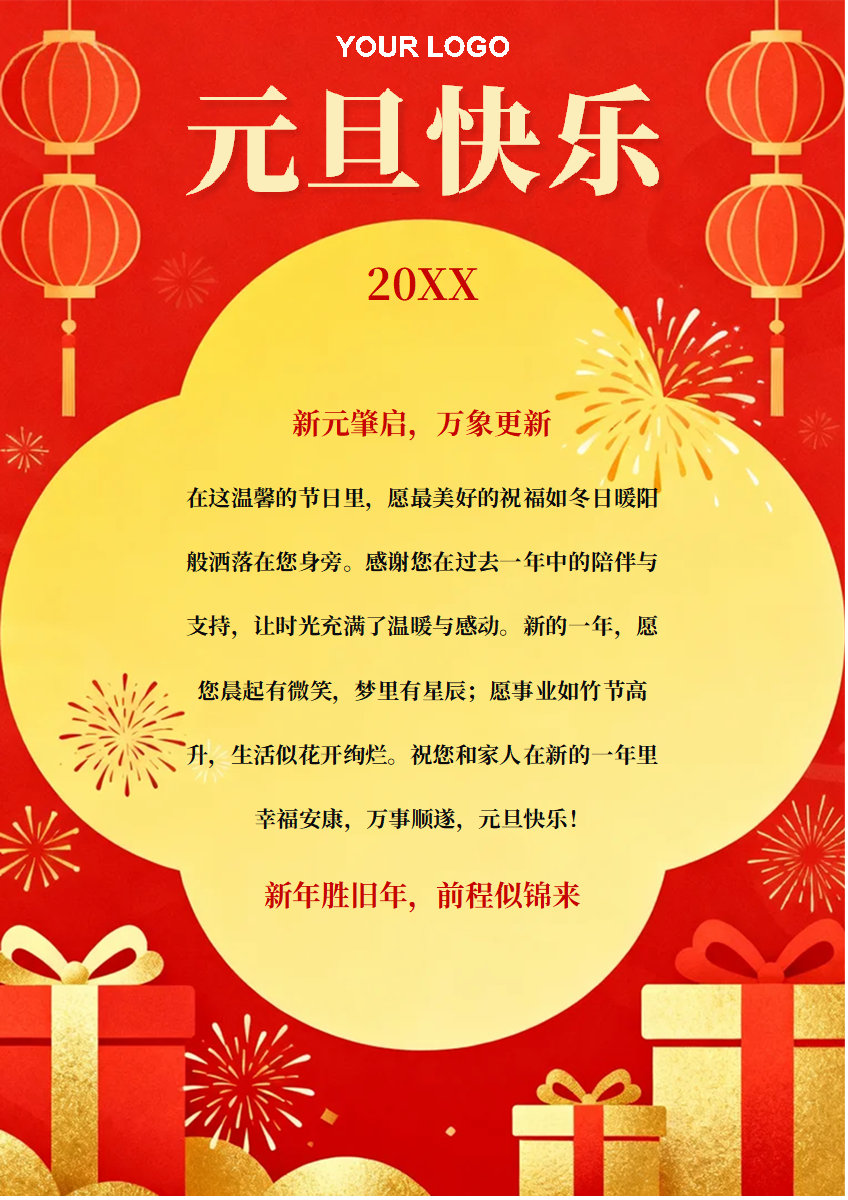 红色喜庆扁平风元旦节贺卡