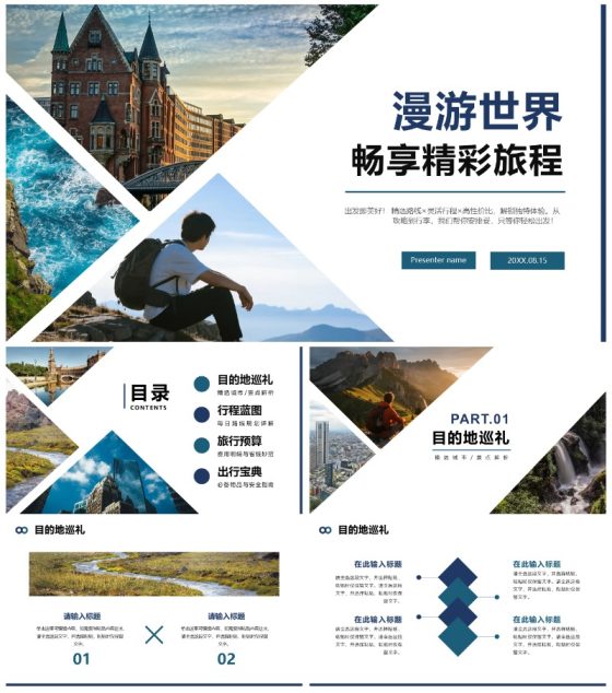 简约几何实景风旅行攻略旅游计划通用PPT模板