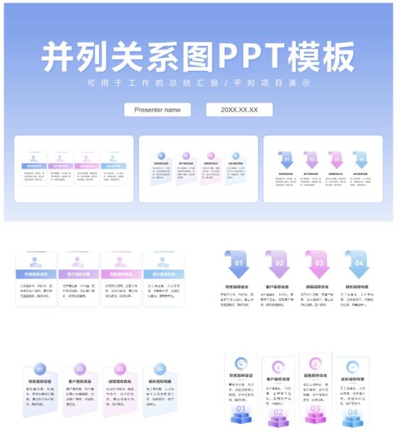 彩色并列关系图PPT模板