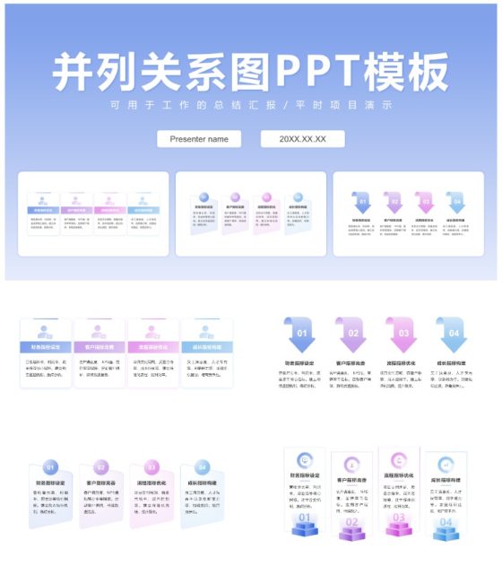 彩色并列关系图PPT模板