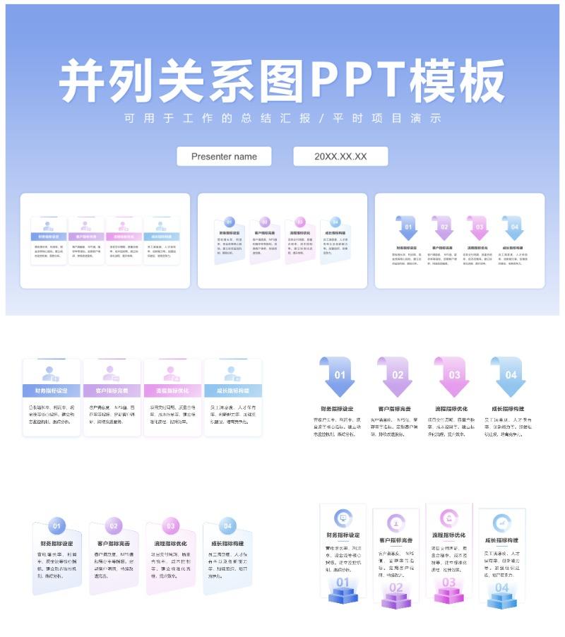 彩色并列关系图PPT模板